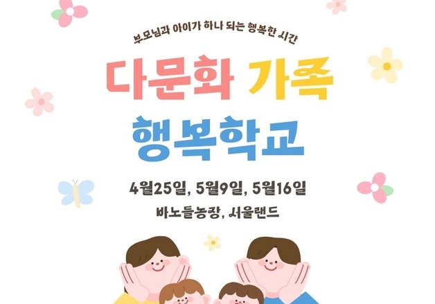 진천군가족센터, 다문화가족 행복학교 운영…16가정 대상