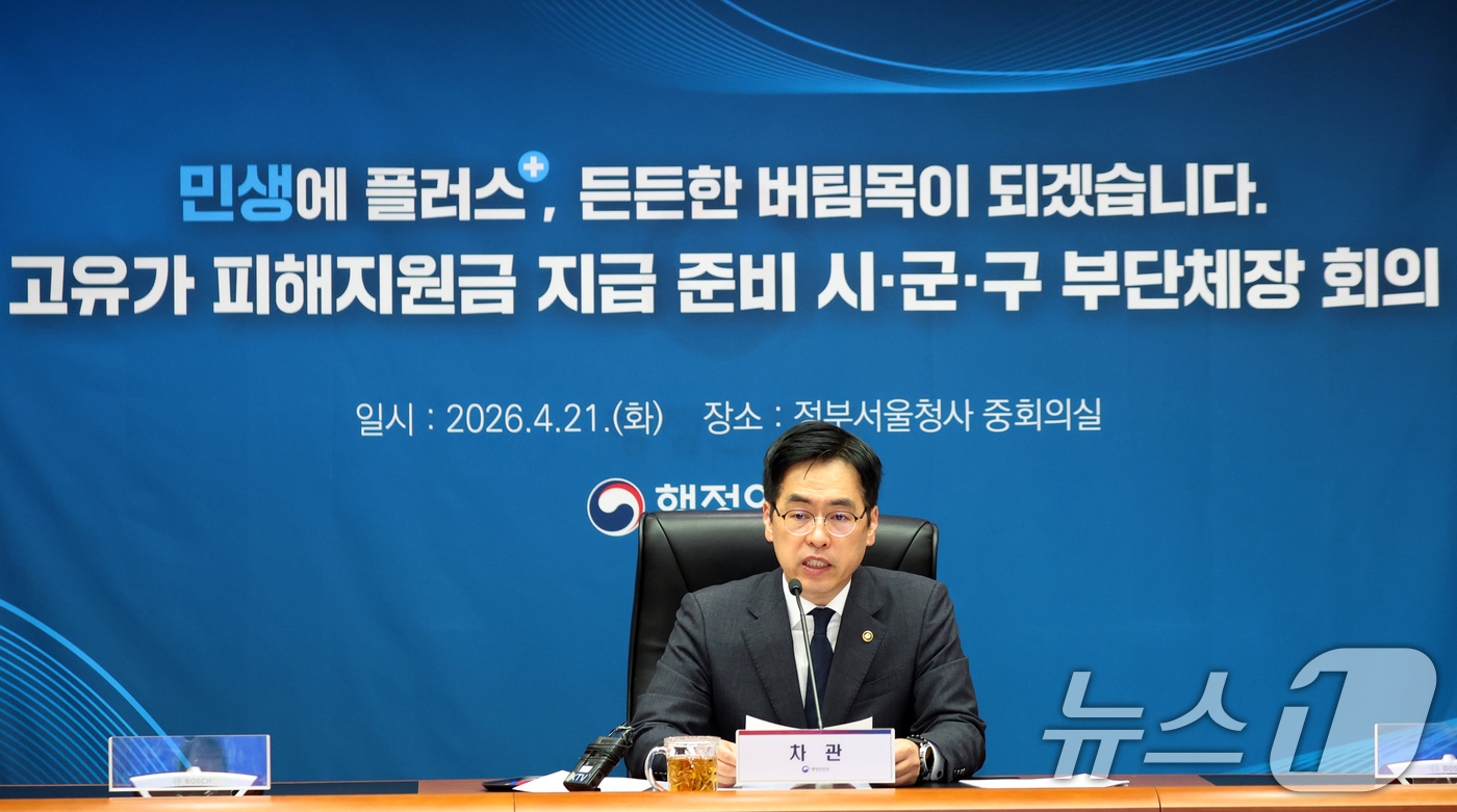 (서울=뉴스1) 김명섭 기자 = 김민재 행정안전부 차관이 21일 서울 종로구 세종대로 정부서울청사에서 열린 고유가 피해지원금 지급 준비 시·군·구 부단체장 화상 회의에서 모두 발언 …