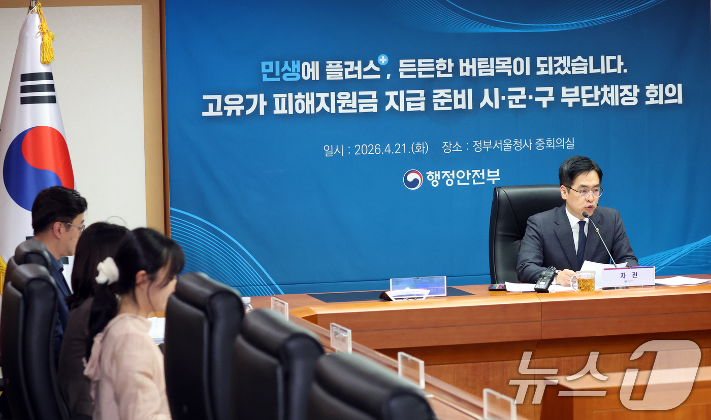 (서울=뉴스1) 김명섭 기자 = 김민재 행정안전부 차관이 21일 서울 종로구 세종대로 정부서울청사에서 열린 고유가 피해지원금 지급 준비 시·군·구 부단체장 화상 회의에서 모두 발언 …