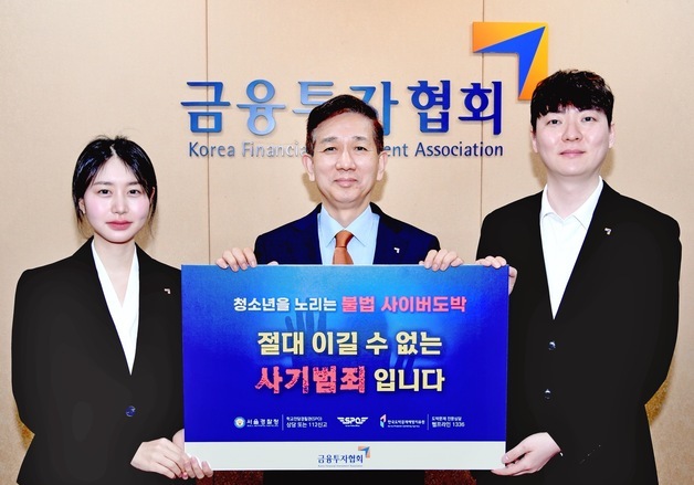 황성엽 금투협회장, '청소년 불법도박 근절 릴레이 캠페인' 동참