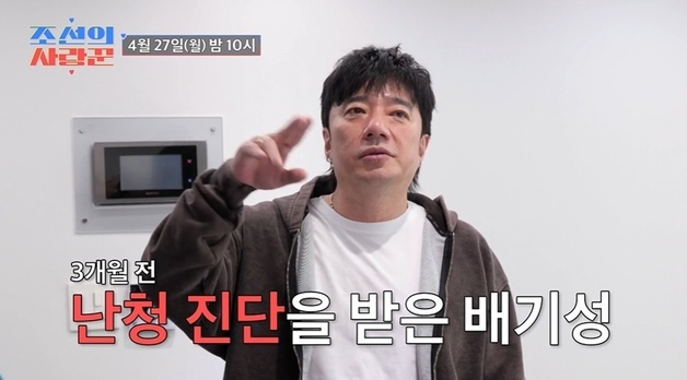 배기성, 8일간 부부관계→청력 장애 위기…의사 "왜 과도한 힘 썼냐" 핀잔