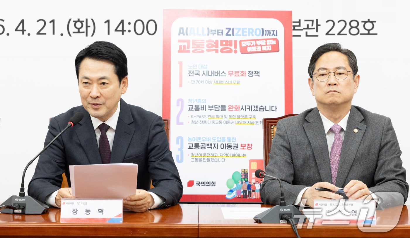 (서울=뉴스1) 이승배 기자 = 장동혁 국민의힘 대표가 21일 서울 여의도 국회에서 A(all)부터 Z(zero)까지 교통혁명! 모두가 부담 없는 이동권 복지 공약 발표를 하고 있 …