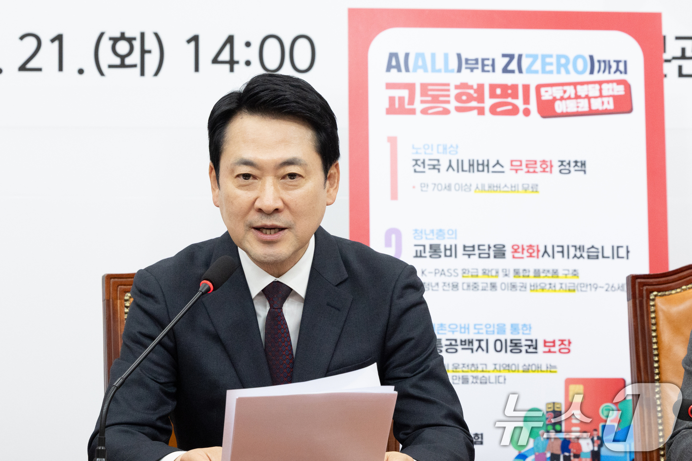 (서울=뉴스1) 이승배 기자 = 장동혁 국민의힘 대표가 21일 서울 여의도 국회에서 A(all)부터 Z(zero)까지 교통혁명! 모두가 부담 없는 이동권 복지 공약 발표를 하고 있 …