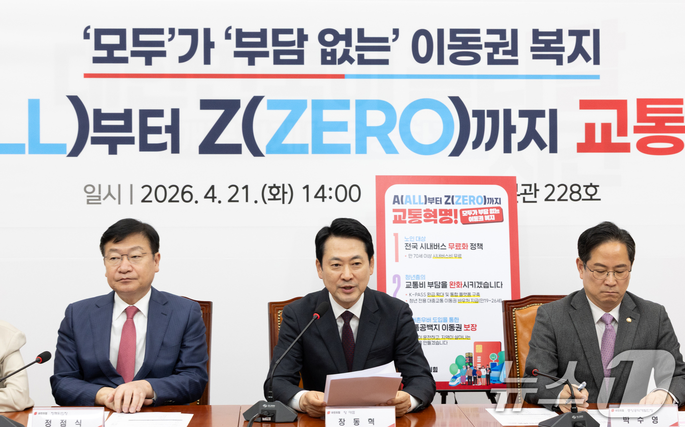 (서울=뉴스1) 이승배 기자 = 장동혁 국민의힘 대표가 21일 서울 여의도 국회에서 A(all)부터 Z(zero)까지 교통혁명! 모두가 부담 없는 이동권 복지 공약 발표를 하고 있 …