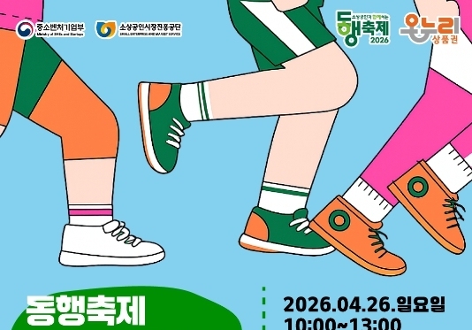 소상공진흥공단, 26일 대구서 '동행축제 with 런바이브 러닝'