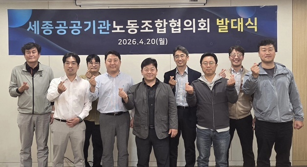 세종 공공기관 노조 연대체 공식 출범