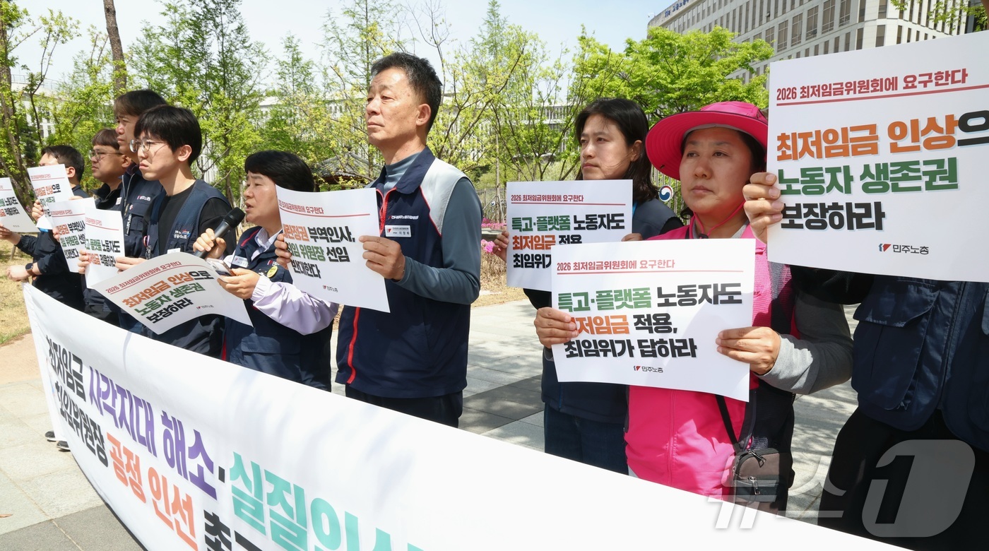 (세종=뉴스1) 김기남 기자 = 2027년도 최저임금을 정하기 위한 첫 전원회의가 열리는 21일 세종시 정부세종청사 최저임금위 앞에서 민주노총 조합원들이 기자회견을 열고  \'최저 …