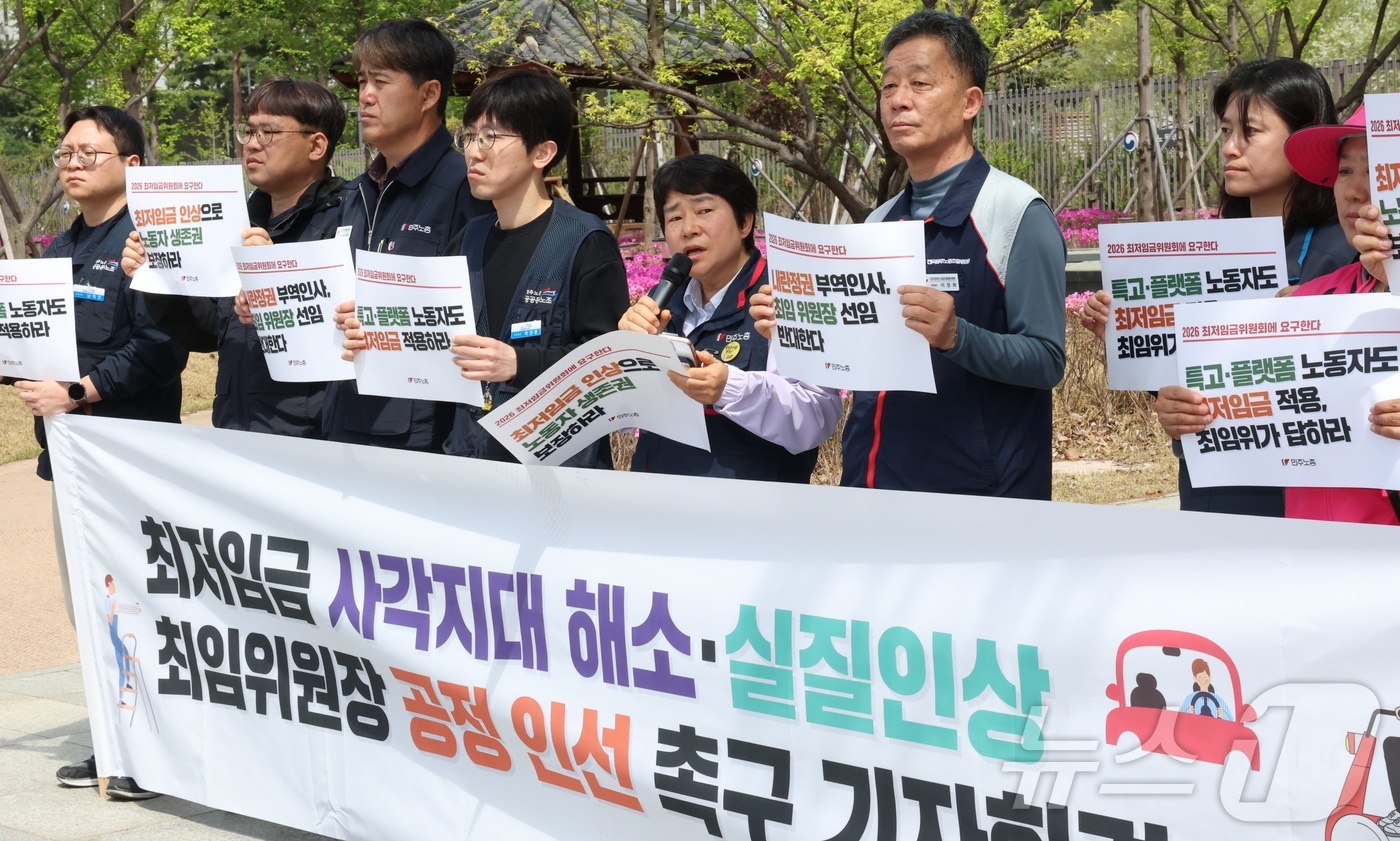 (세종=뉴스1) 김기남 기자 = 2027년도 최저임금을 정하기 위한 첫 전원회의가 열리는 21일 세종시 정부세종청사 최저임금위 앞에서 민주노총 조합원들이 기자회견을 열고  \'최저 …