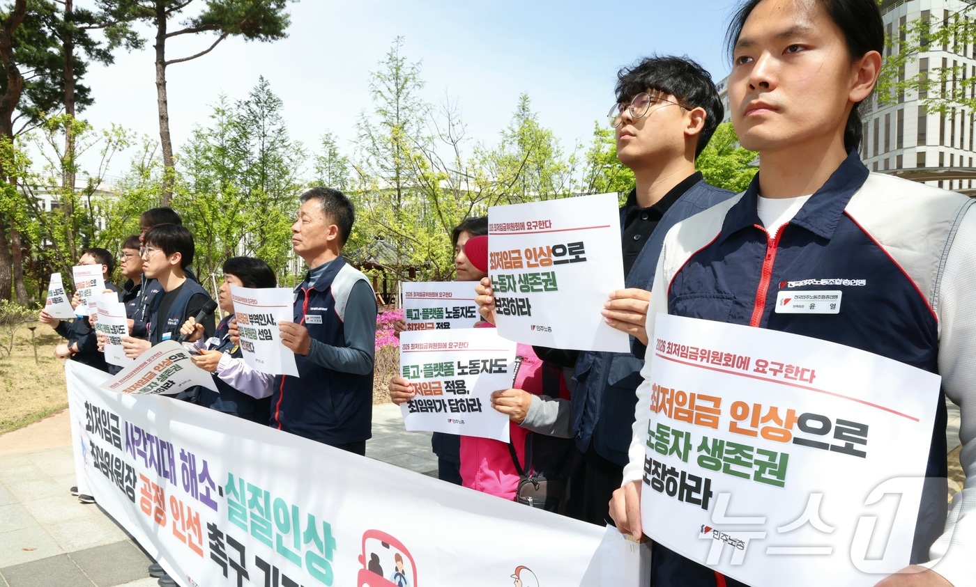 (세종=뉴스1) 김기남 기자 = 2027년도 최저임금을 정하기 위한 첫 전원회의가 열리는 21일 세종시 정부세종청사 최저임금위 앞에서 민주노총 조합원들이 기자회견을 열고  \'최저 …