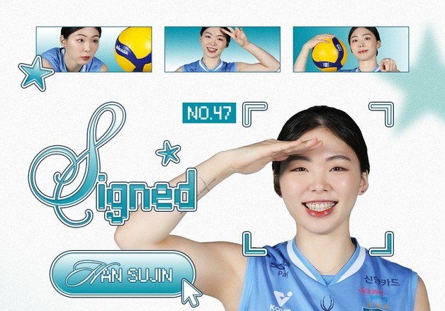 GS칼텍스, 리베로 한수진과 FA 계약…3년 2억5천 계약