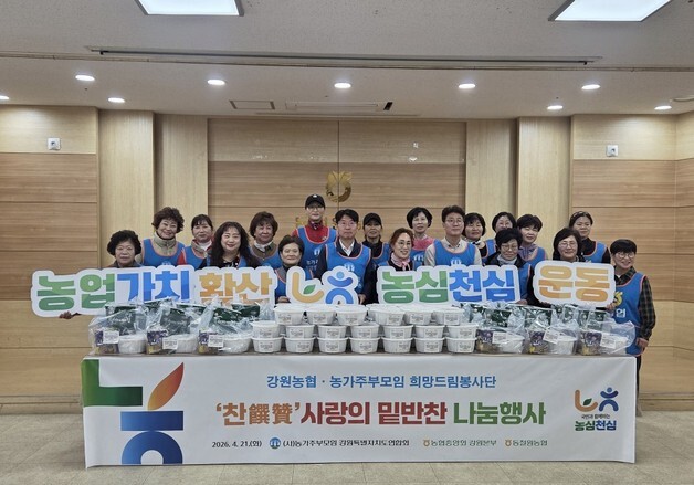 강원농협, 동철원서 '찬찬찬 밑반찬 나눔'…취약 농가 400세트 전달