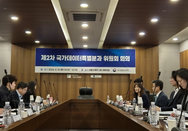 국가데이터처, 특별분과 2차 회의…"국가데이터기본법 제정 논의"