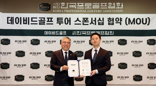 데이비드골프, KPGA 2부투어 타이틀 스폰서 계약