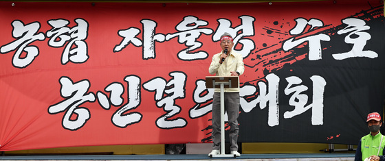 농협 자율성 수호 농민 결의대회