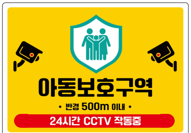 고양시, 초등학교 91개소 반경 500m '아동보호구역' 지정
