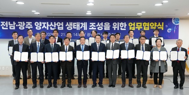 전남광주 양자협의체 구성 및 업무협약