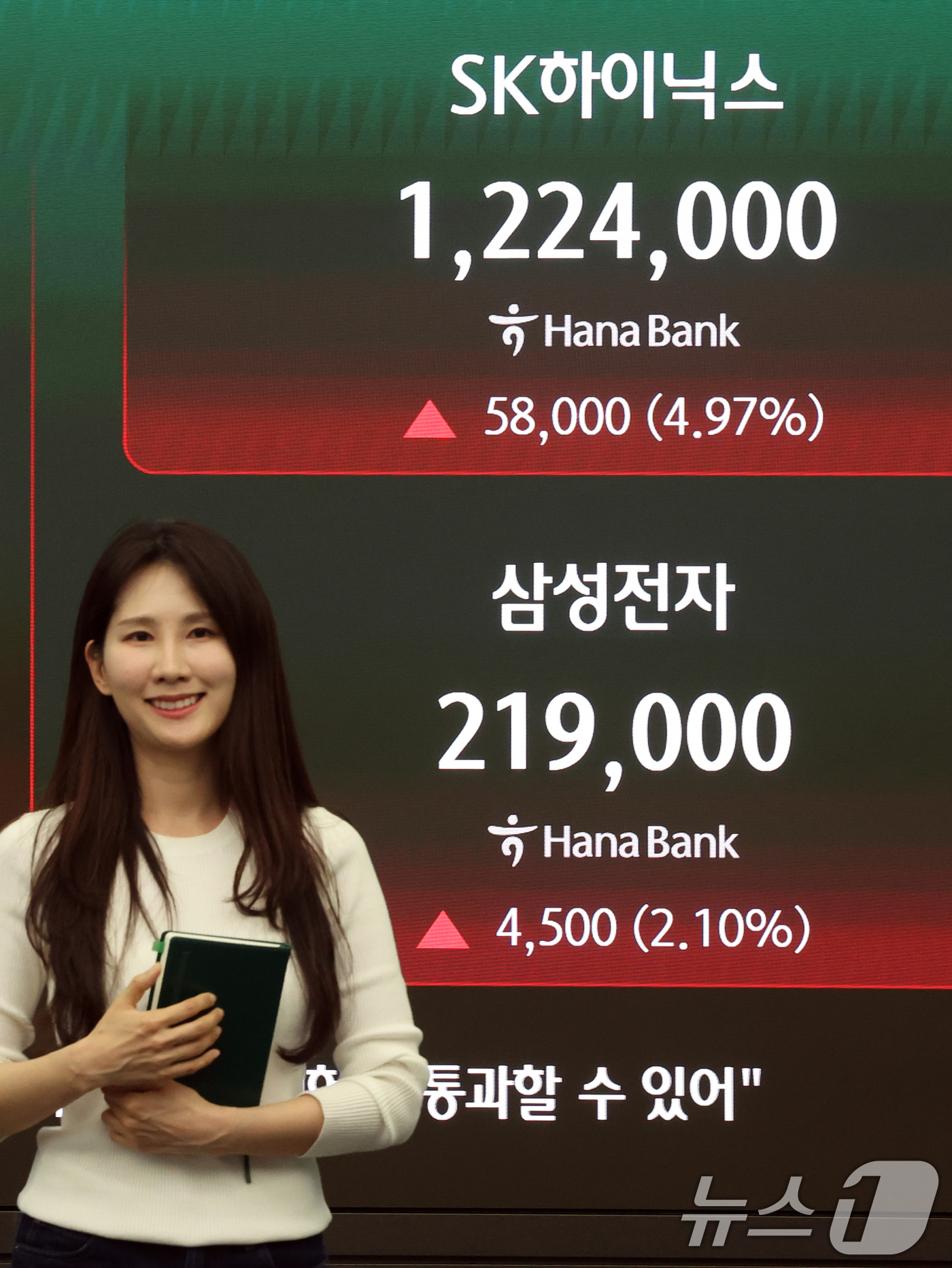 (서울=뉴스1) 황기선 기자 = 코스피 종가가 사상 최고치를 경신한 21일 오후 서울 중구 하나은행 본점 딜링룸 현황판에 삼성전자와 SK하이닉스 종가가 표시되고 있다.이날 코스피는 …