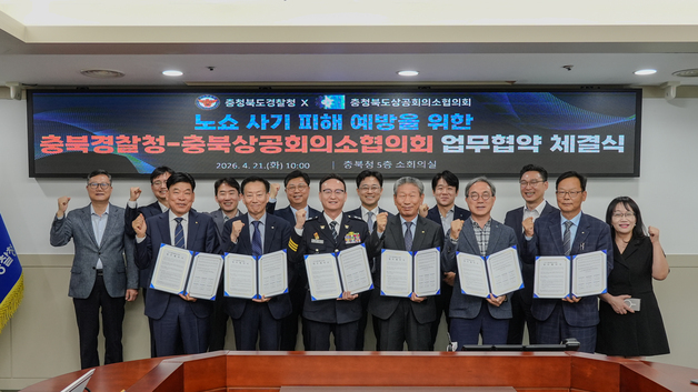 충북경찰청-충북상공회의소협의회, 노쇼 사기 피해 예방 협약