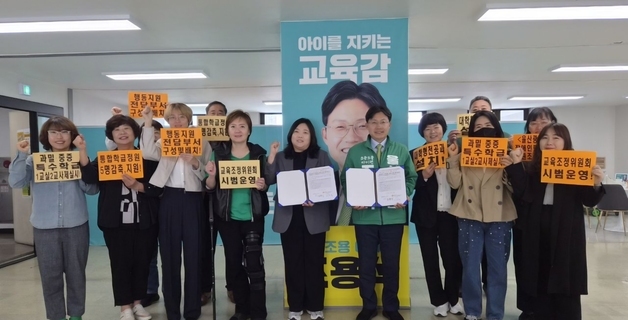 조용식, 장애학생 교육 개선 협약…통합교육·인력 확충 추진