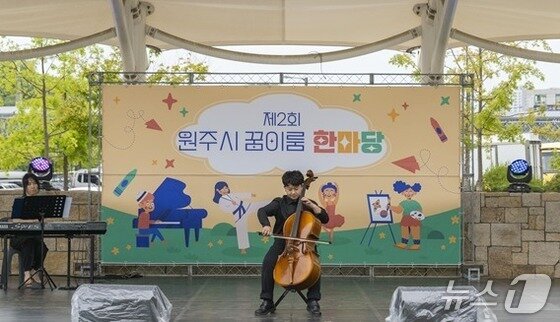 본문 이미지 - 기사 이해를 돕기 위한 강원 원주시 꿈이룸 한마당 행사 자료 사진으로 기사 내용과 직접 관련 없음. (재판매 및 DB금지)/뉴스1