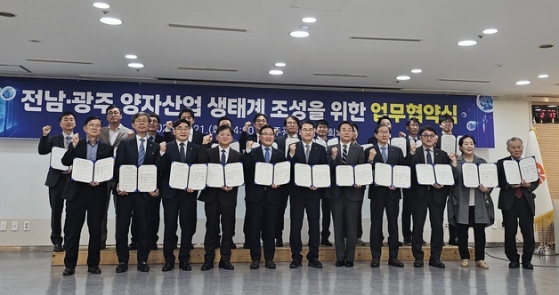 "양자 산업 생태계 조성"…전남TP, 광주·전남 양자 산업 공동 대응