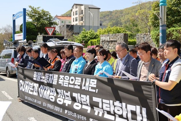 민주노총 "화물노동자 진주집회 사망…공권력·기업 책임 규명해야"