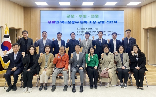 광양교육청-체육회 "공정·투명·존중의 학교운동부 문화 조성"