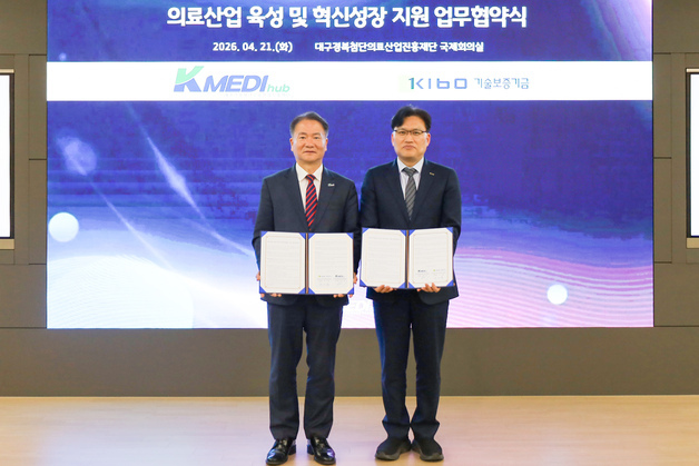 기보, 대구 케이메디허브 손잡고 첨단의료기업 발굴·육성