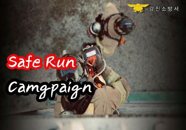 달리면서 화재 취약지역 점검…전남소방 '세이프 런' 캠페인