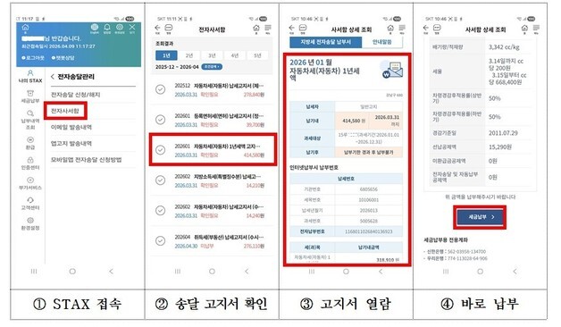 서울시, ETAX '전자사서함' 도입…고지서 확인부터 납부까지 한 번에