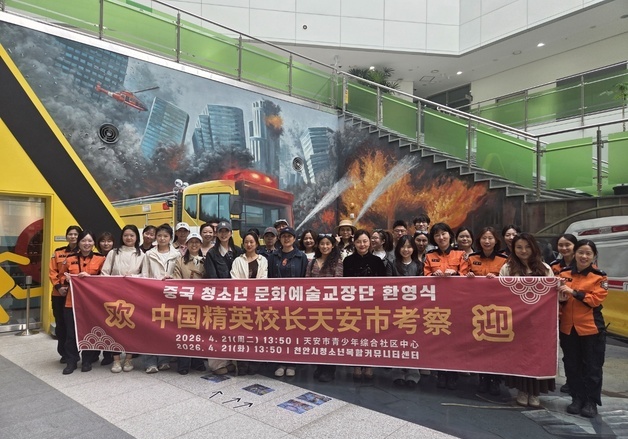 충남소방본부, 중국 청소년 문화예술교장단 대상 체험형 안전교육