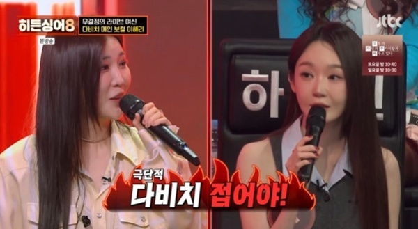 강민경 "이해리 못 맞히면 다비치 접어야"…'히든싱어8' 자신감