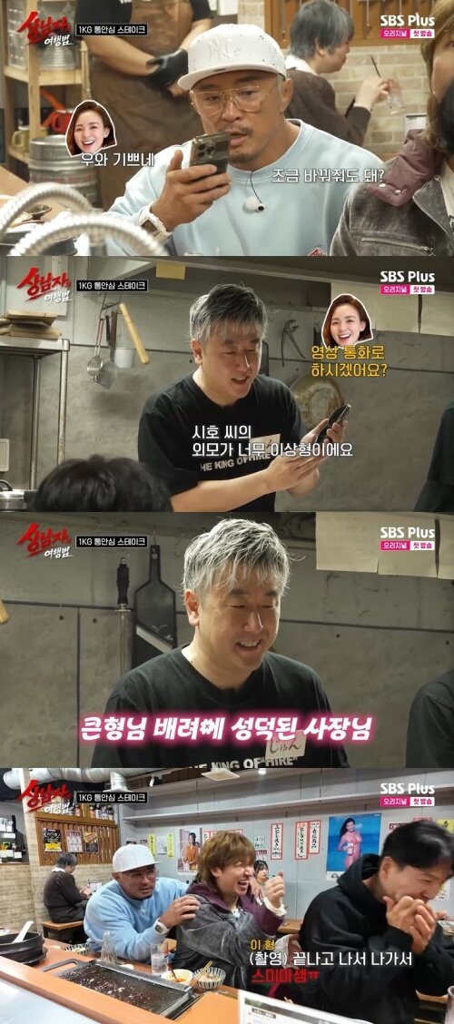 본문 이미지 - SBS Plus '상남자의 여행법' 화면 캡처