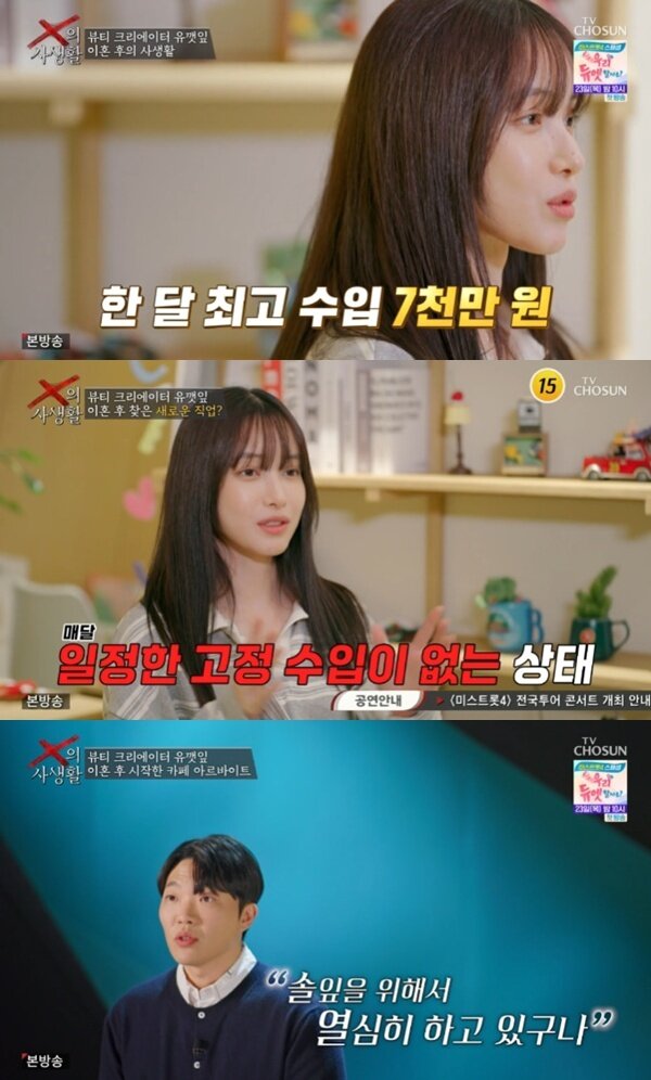 본문 이미지 - TV조선 'X의 사생활' 캡처