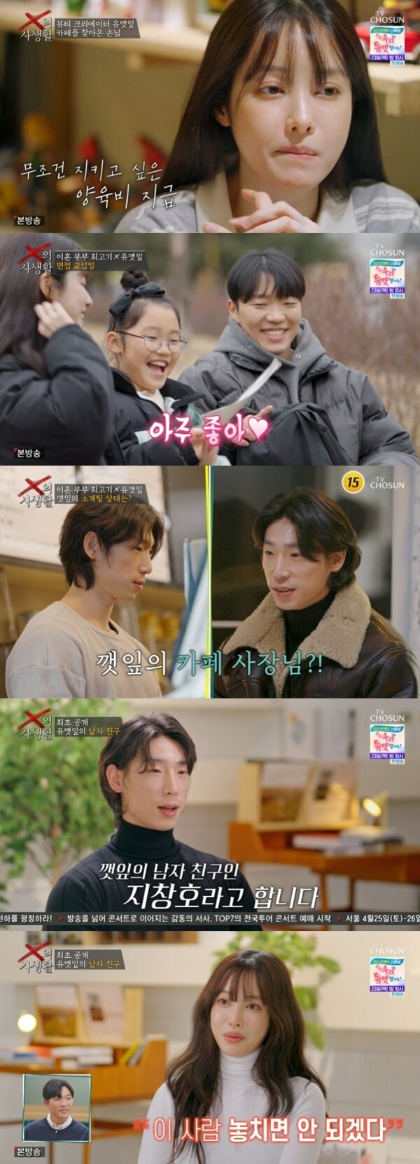 본문 이미지 - TV조선 'X의 사생활' 캡처