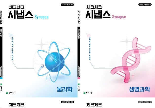 통합과학부터 과함탐구까지…천재교육, 중·고등 과학 학습서 라인업 강화