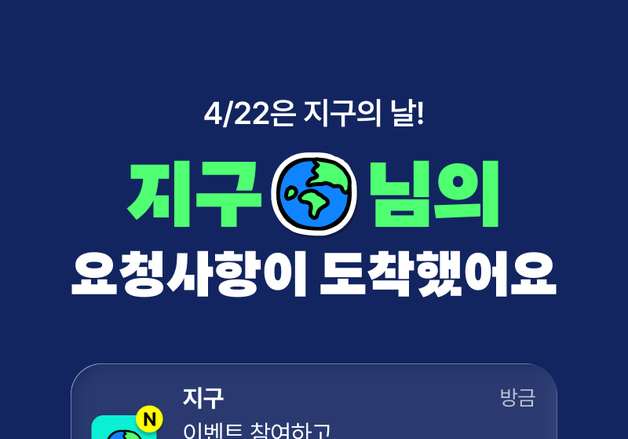 "환경 살리고 쿠폰 받자"…배민 '지구의 날' 맞아 친환경 프로모션 진행