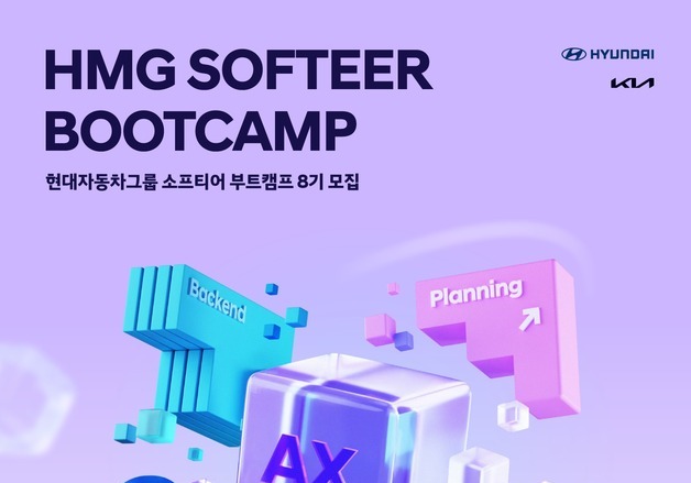 현대차·기아, '소프티어 부트캠프'로 AI 엔지니어 양성한다