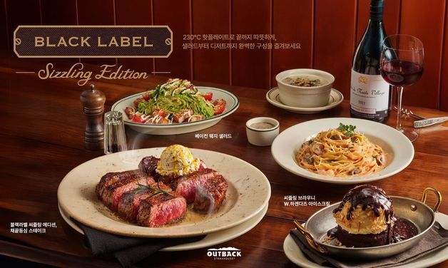 아웃백 '블랙라벨 씨즐링&셰프', 출시 2주 만에 매출 30% 견인