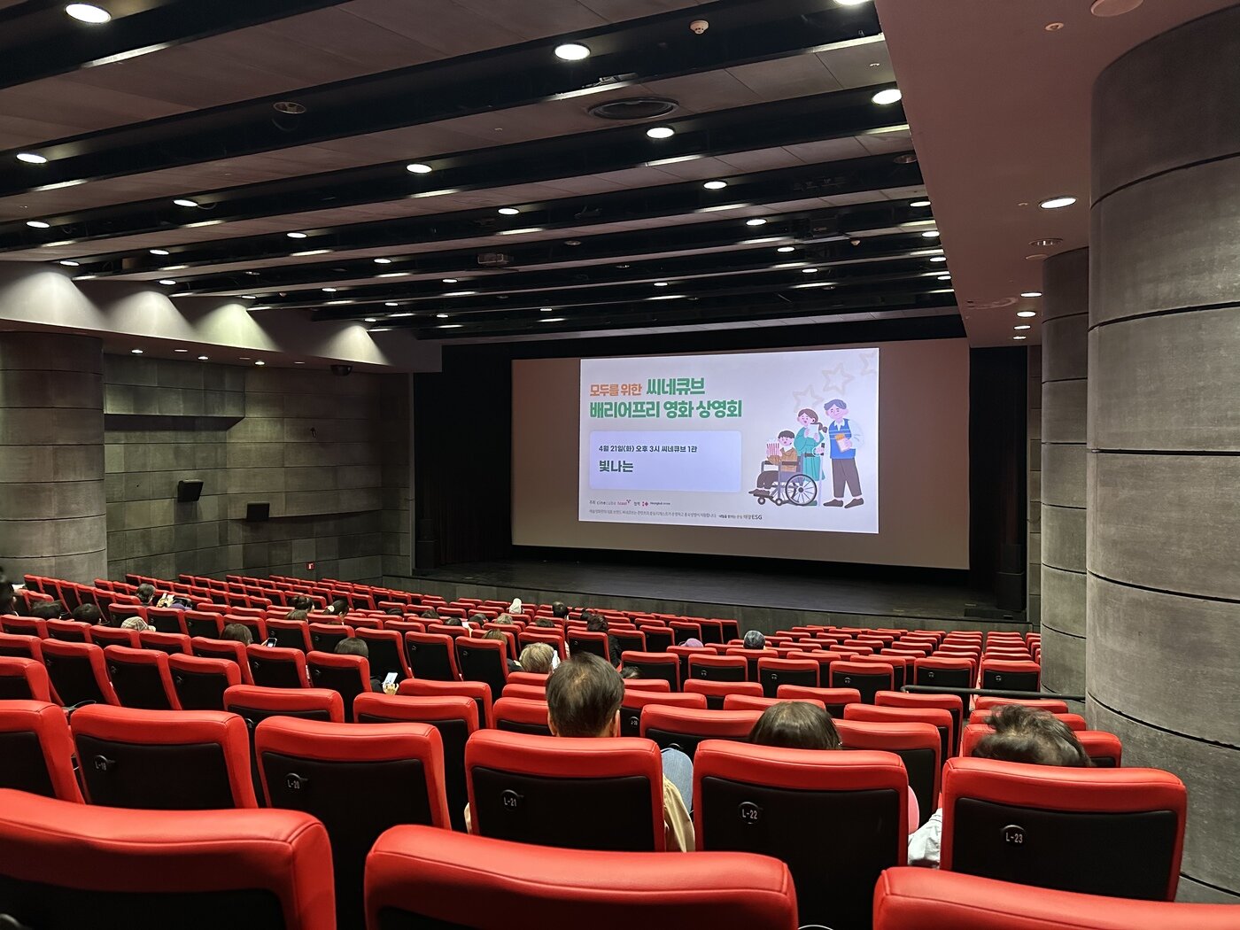 본문 이미지 - '빛나는' 배리어프리 상영회