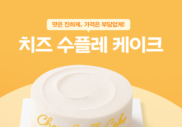 파리바게뜨, 2만 원대 초반 케이크 출시…"고물가에 가성비"