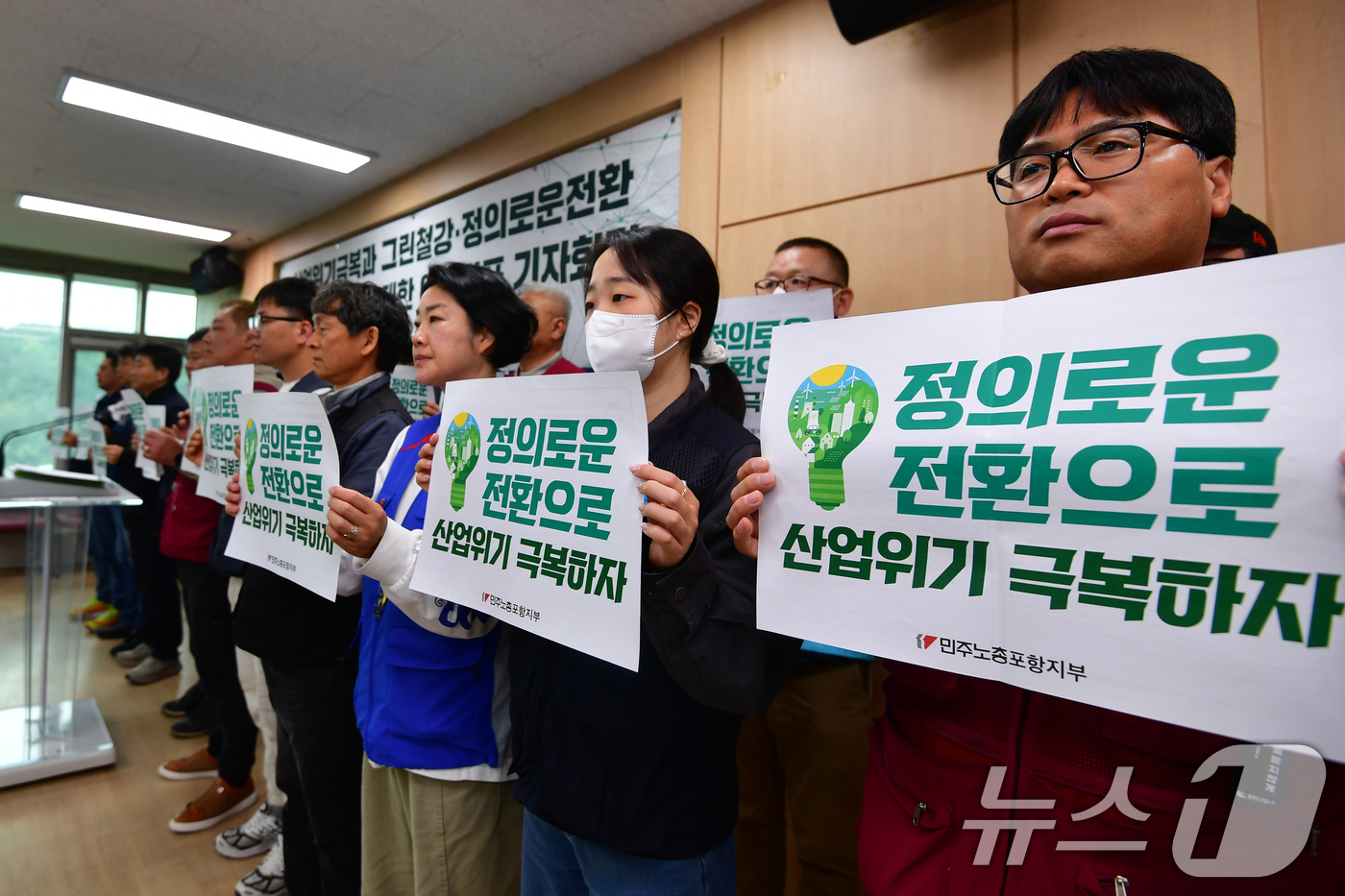 (포항=뉴스1) 최창호 기자 = 22일 민주노총 포항지부가 포항시청 브리핑룸에서 포힝 철강산업 위기 극복을 위한 그린철강 전환 특구 지정을 촉구하는 기자회견을 하고있다.기자회견에서 …