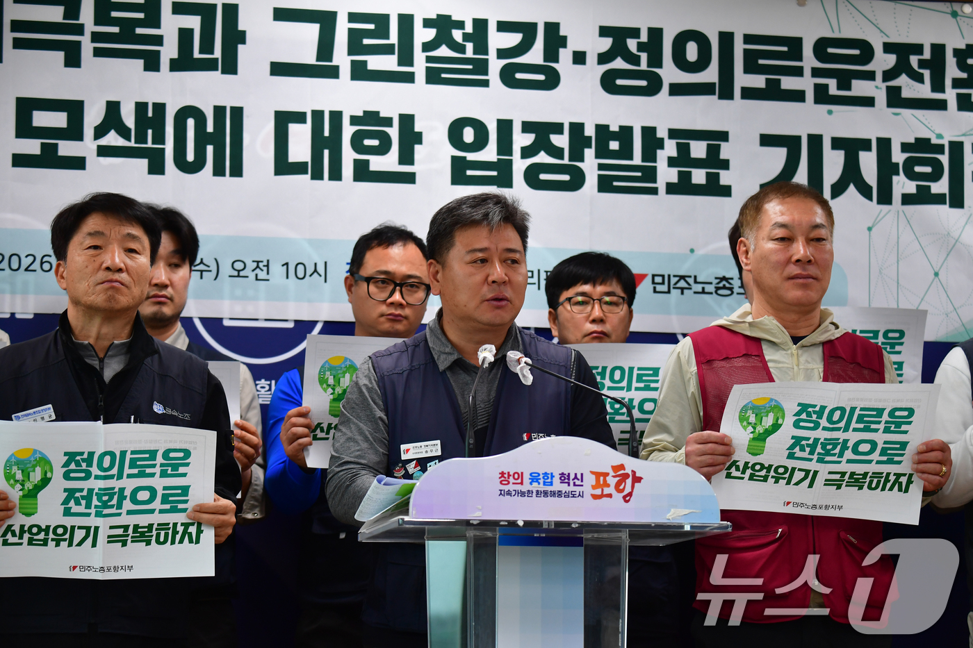 (포항=뉴스1) 최창호 기자 = 22일 민주노총 포항지부가 포항시청 브리핑룸에서 포힝 철강산업 위기 극복을 위한 그린철강 전환 특구 지정을 촉구하는 기자회견을 하고있다.기자회견에서 …