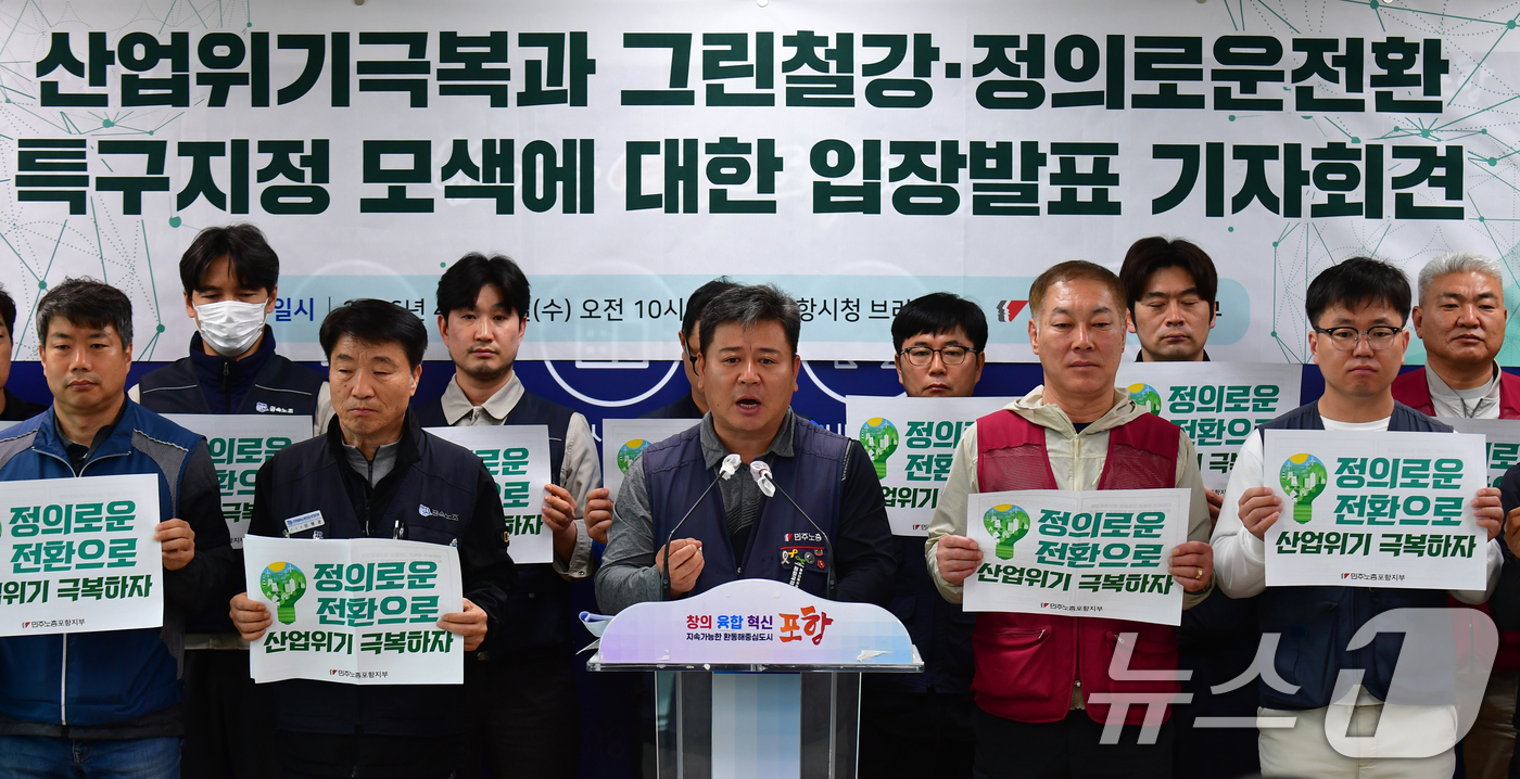 (포항=뉴스1) 최창호 기자 = 22일 민주노총 포항지부가 포항시청 브리핑룸에서 포힝 철강산업 위기 극복을 위한 그린철강 전환 특구 지정을 촉구하는 기자회견을 하고있다. 기자회견에 …