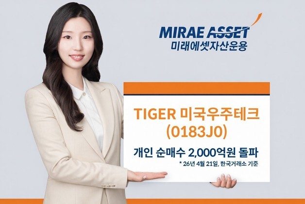 미래에셋 미국우주테크 ETF, 상장 일주일 만에 개인 순매수 2240억