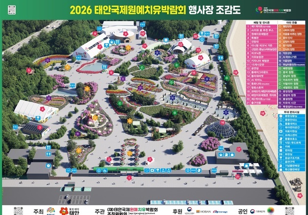 태안박람회 25일 오전 9시 개막…관광·체험·치유의 장 마련