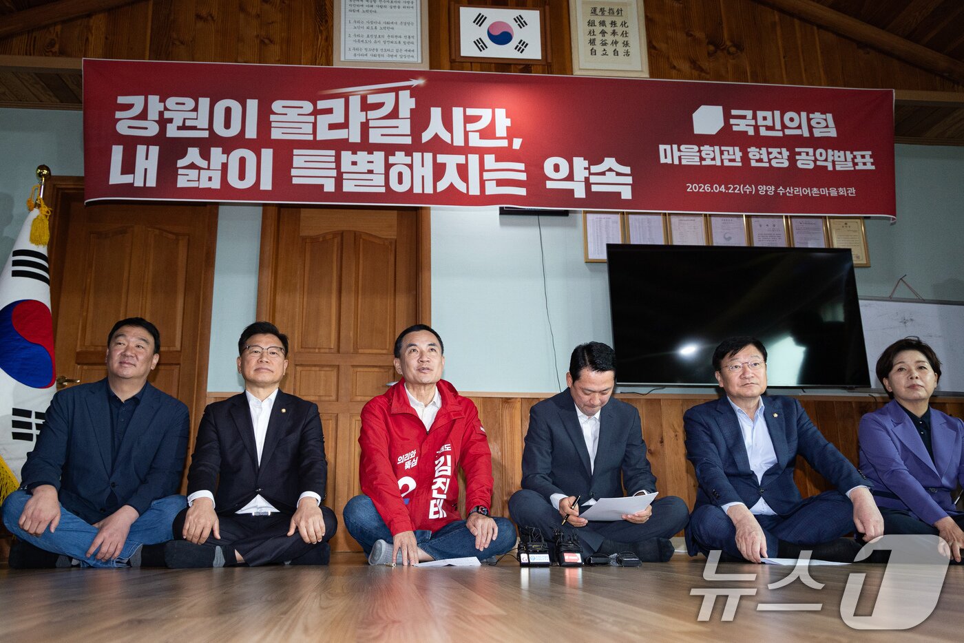 본문 이미지 - 김진태 강원특별자치도지사가 22일 강원 양양군 수산리어촌마을회관에서 열린 국민의힘 '강원이 올라갈 시간, 내 삶이 특별해지는 약속' 마을회관 현장 공약 발표에서 인사말을 하고 있다. 2026.4.22 ⓒ 뉴스1 유승관 기자