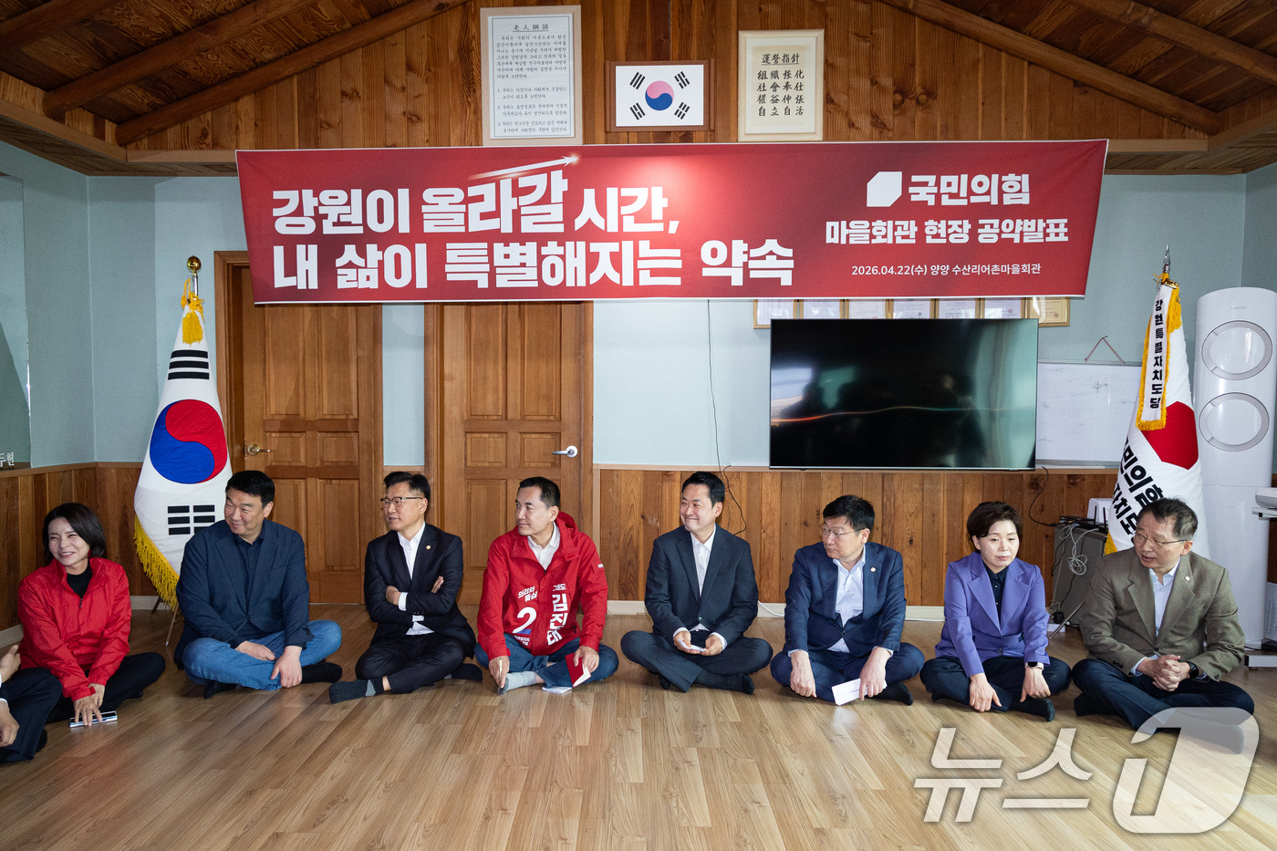 (양양=뉴스1) 유승관 기자 = 장동혁 국민의힘 대표와 김진태 강원특별자치도지사를 비롯한 참석자들이 22일 강원 양양군 수산리어촌마을회관에서 열린 '강원이 올라갈 시간, 내 삶이 …