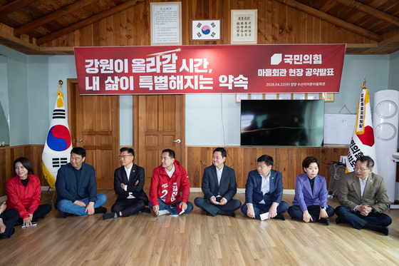 국민의힘, 양양 수산리마을회관에서 강원 공약 발표