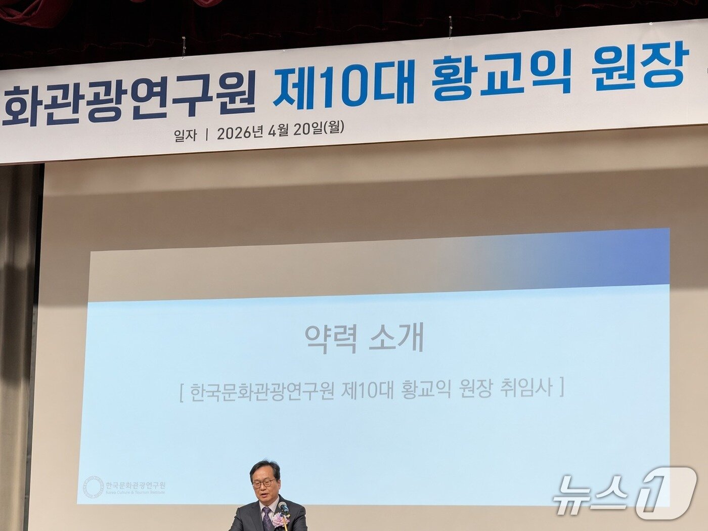 본문 이미지 - 황교익 한국문화관광연구원장이 지난 20일 취임식을 갖고 있는 모습. 사진은 영상 갈무리